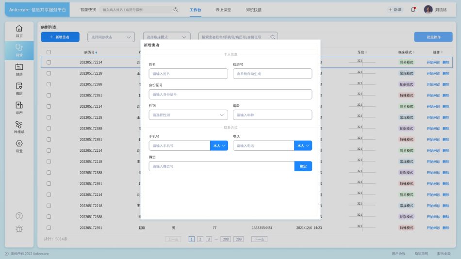 辅助问诊列表-新增患者