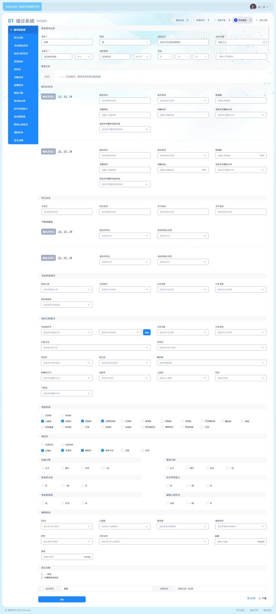 接诊系统-专科病例