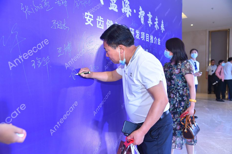 anteecare发布会入场签到处