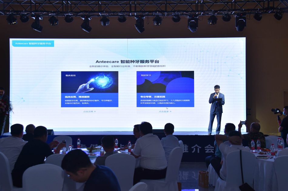 anteecare发布会本人登台演讲